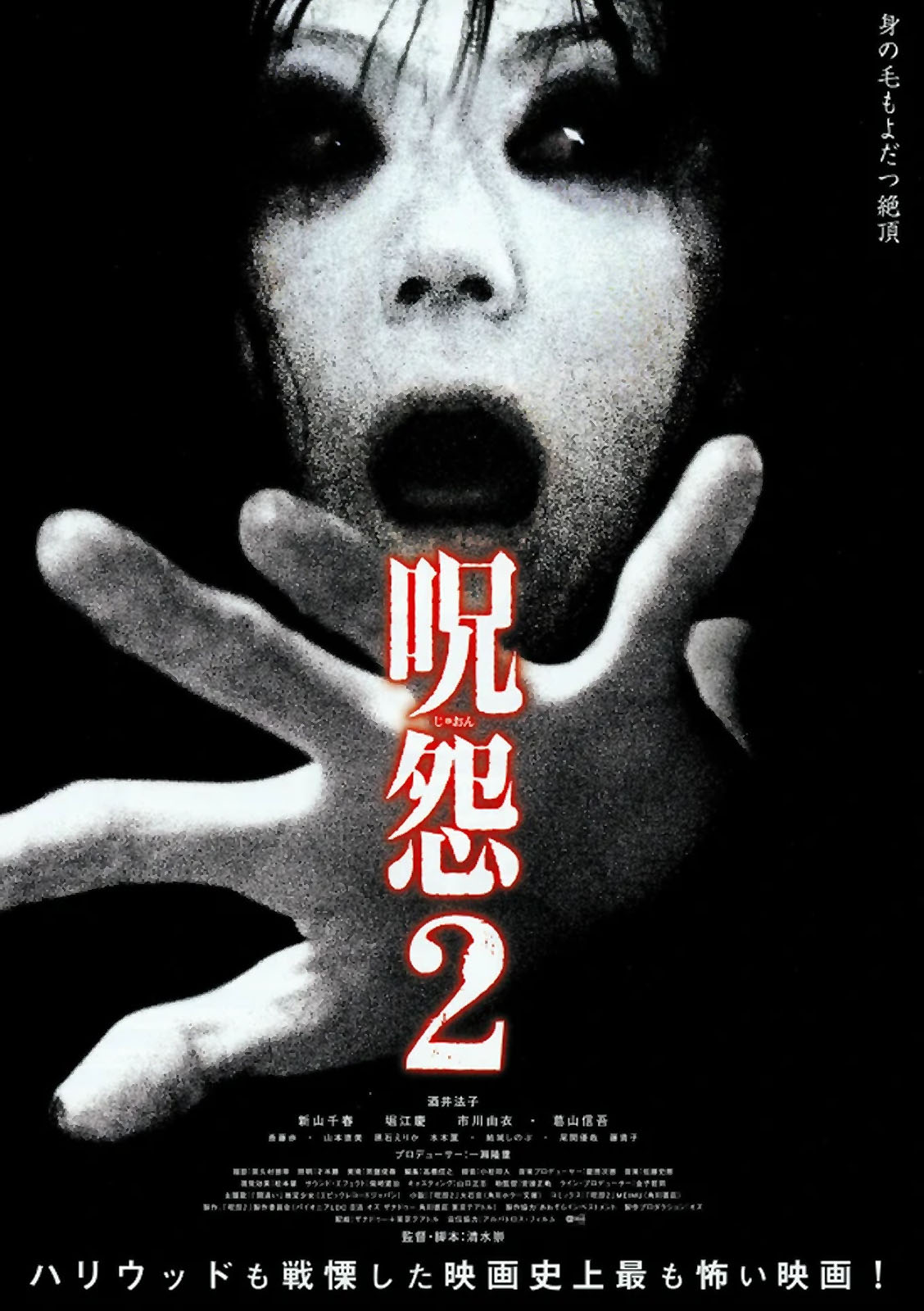 JU-ON: THE GRUDGE 2